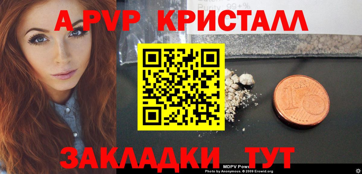 Альфа ПВП VHQ  A-PVP Соль  Вход с VPN  Кашира  A-PVP СК 