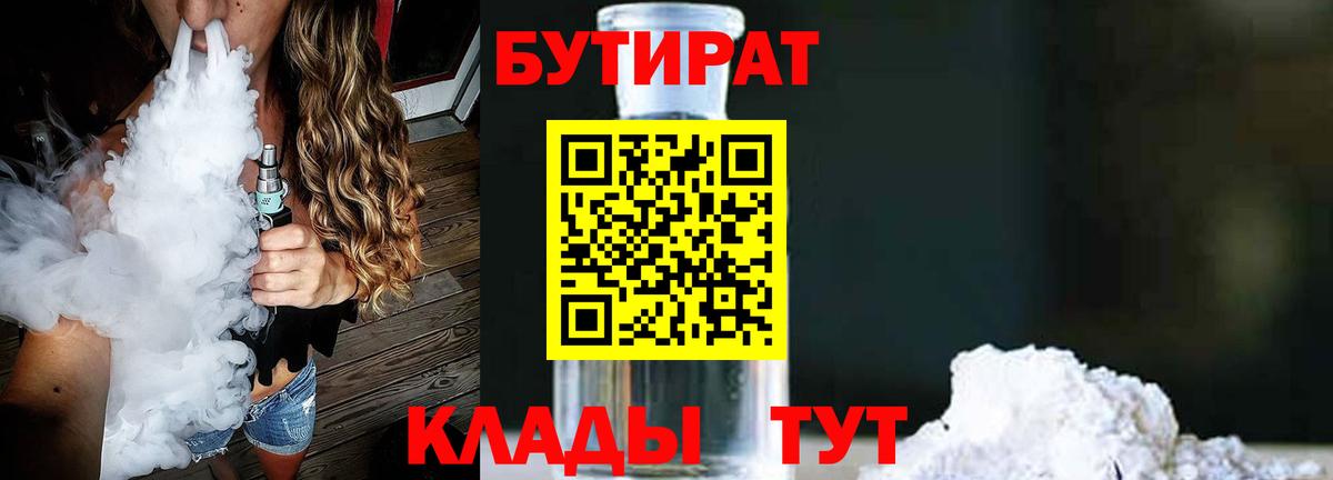 Бутират буратино Кашира