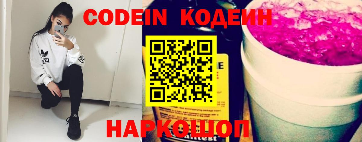 Codein Purple Drank Кашира