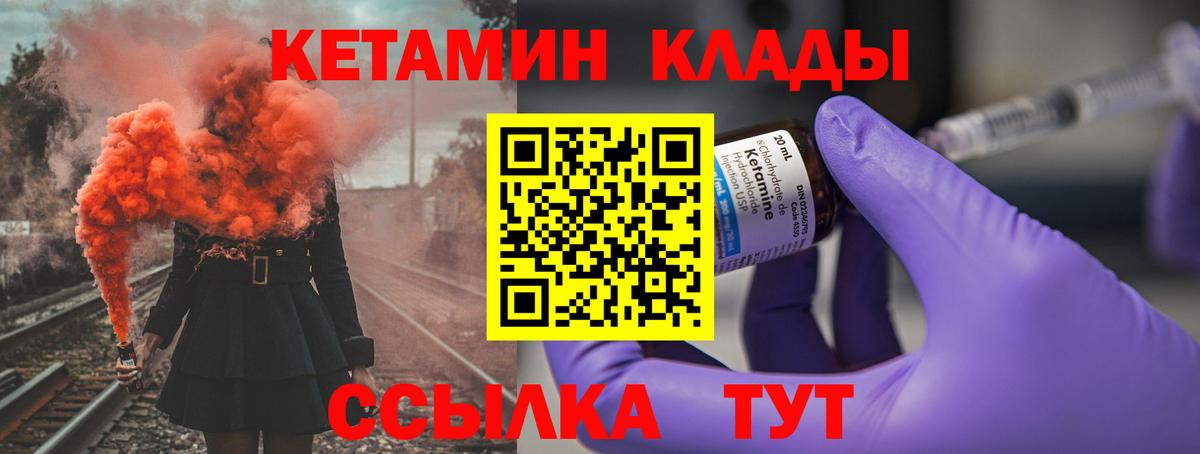 КЕТАМИН VHQ Кашира