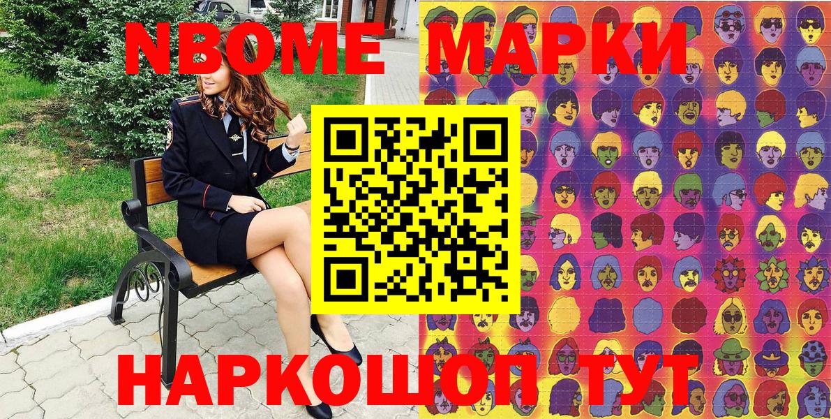 Наркотические марки 1,8мг Кашира