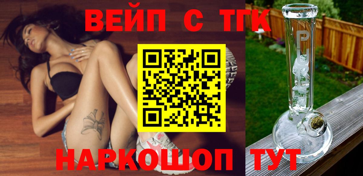 ТГК вейп с тгк  ТГК вейп  Кашира  Вход с VPN 